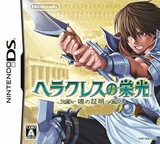 Heracles no Eikou: Tamashii no Shoumei (Nintendo DS)